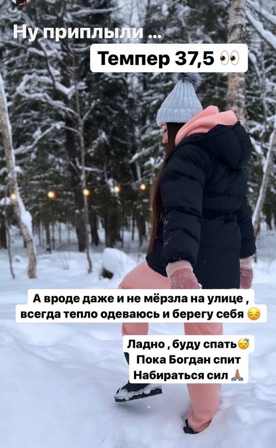 Алена Савкина: Температура 37,5