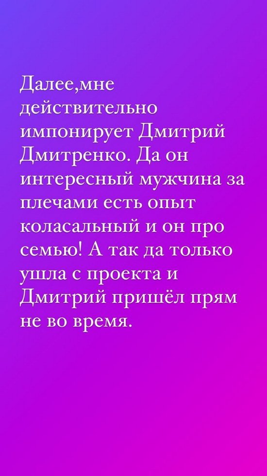 Ника Кова: Мне импонирует Дмитрий Дмитренко...