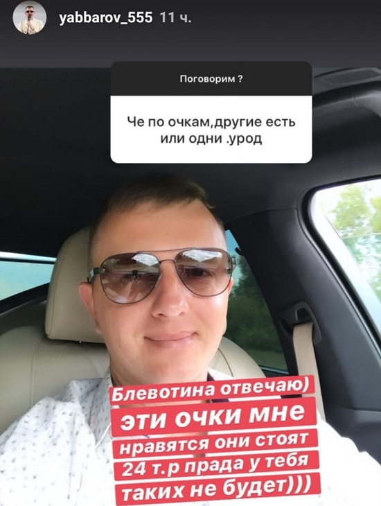 Яббаров купил солнцезащитные очки за 24 тысячи рублей
