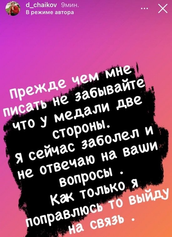 Дмитрий Чайков: На ваши вопросы не отвечаю