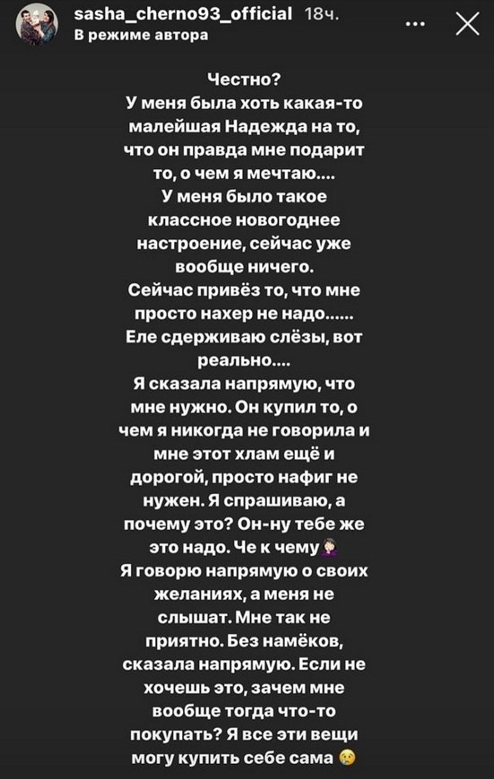 Александра Черно: Я сказала, какой подарок хочу