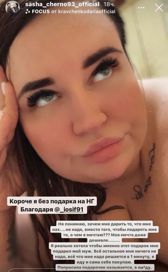 Александра Черно: Я сказала, какой подарок хочу