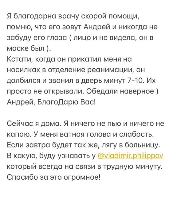 Алена Водонаева: Я дома без какого-либо лечения Алена Водонаева: Я дома без какого-либо лечения
