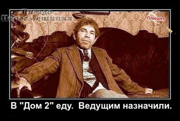 Приколы о проекте Дом-2 на 12/06/2021