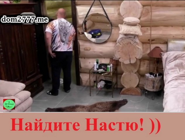 Приколы о проекте Дом-2 на 12/06/2021