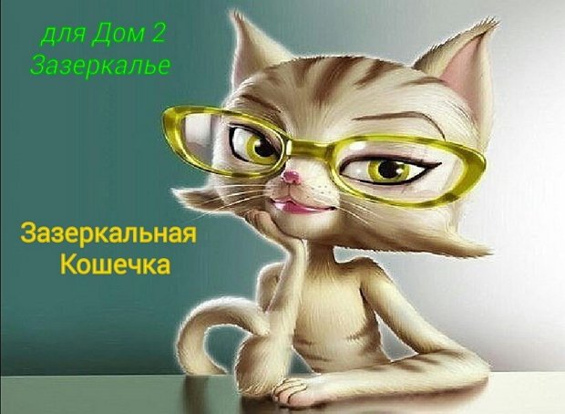 Зрительский обзор событий на Дом-2 (15/06/2021) Зрительский обзор событий на Дом-2 (15/06/2021)