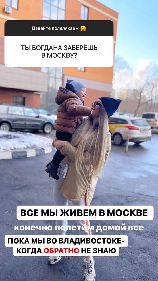 Алена Савкина: Мы все живем в Москве, и Богдан тоже!