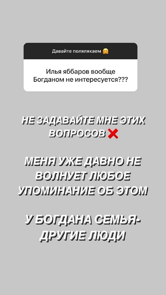 Алена Савкина: Мы все живем в Москве, и Богдан тоже!