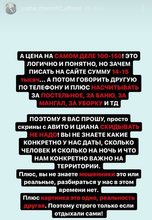 Александра Черно: Нам должны делать хорошую скидку!