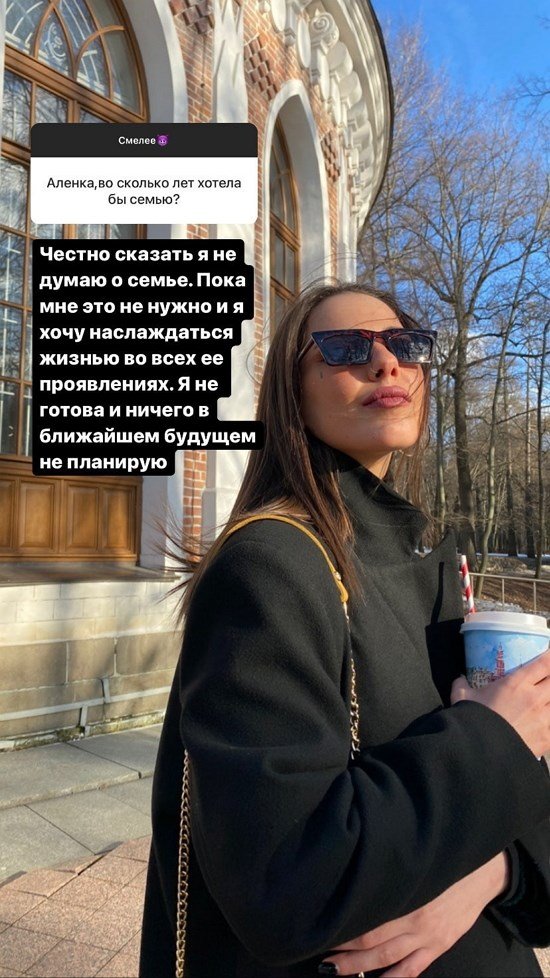 Алена Опенченко: Я не готова к семье