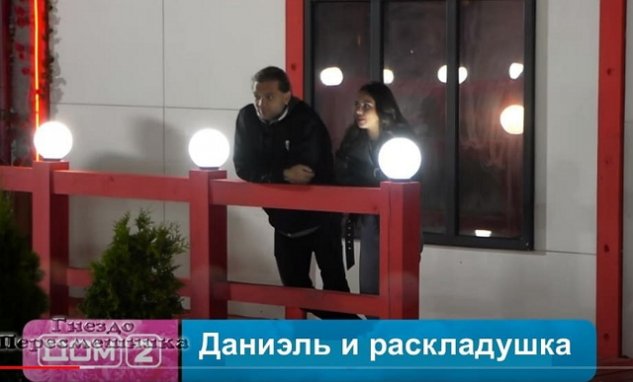 Зрительский обзор событий на Дом-2 (18/09/2021) Зрительский обзор событий на Дом-2 (18/09/2021)
