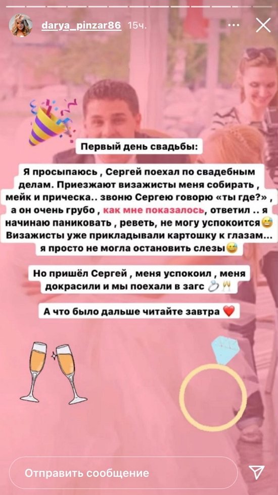 Дарья Пынзарь: Я просто не могла остановить слезы