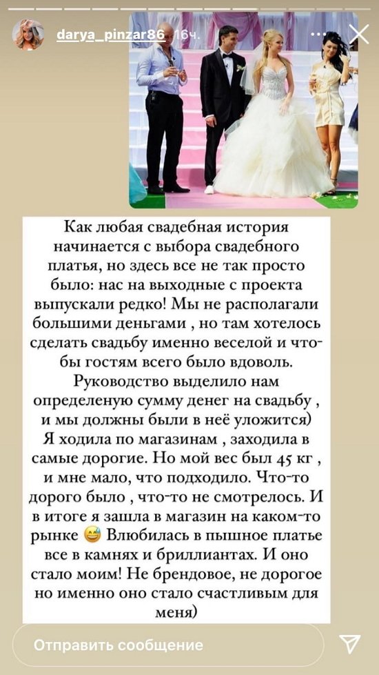 Дарья Пынзарь: Я просто не могла остановить слезы