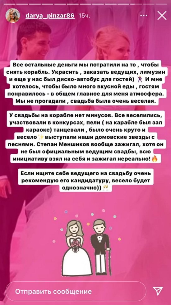 Дарья Пынзарь: Я просто не могла остановить слезы