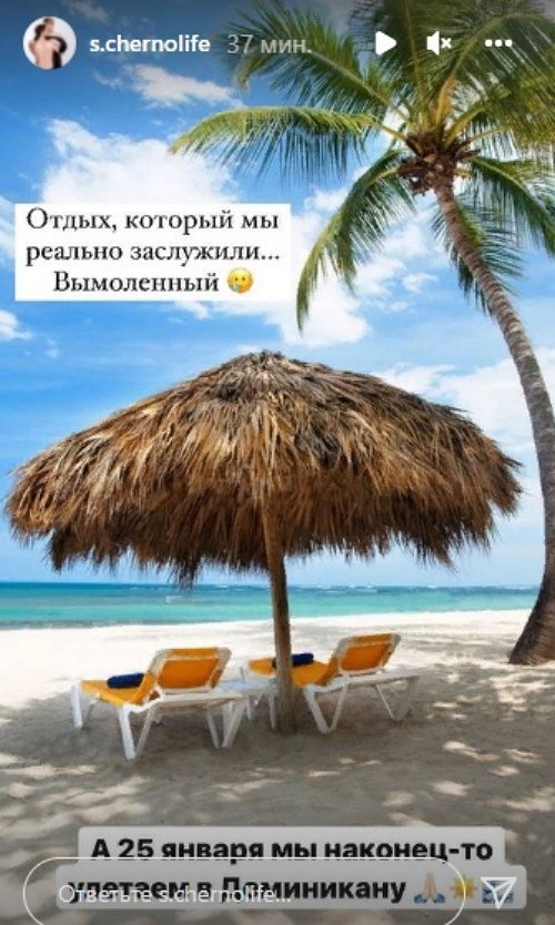 Александра Черно: 25 января улетаем в Доминикану