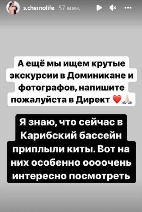 Александра Черно: 25 января улетаем в Доминикану