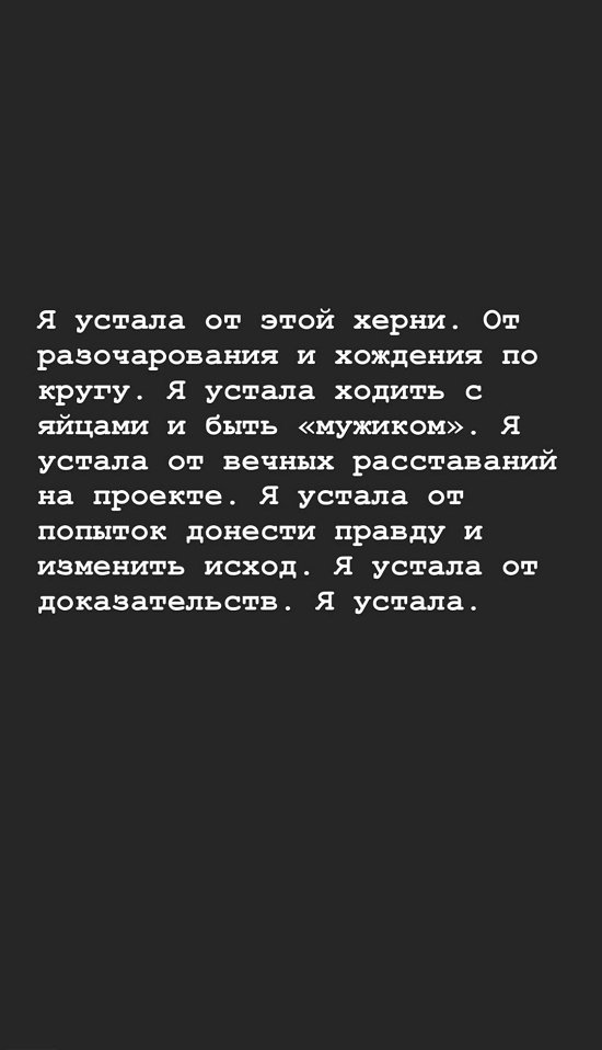 Алена Опенченко: Устала от разочарования...