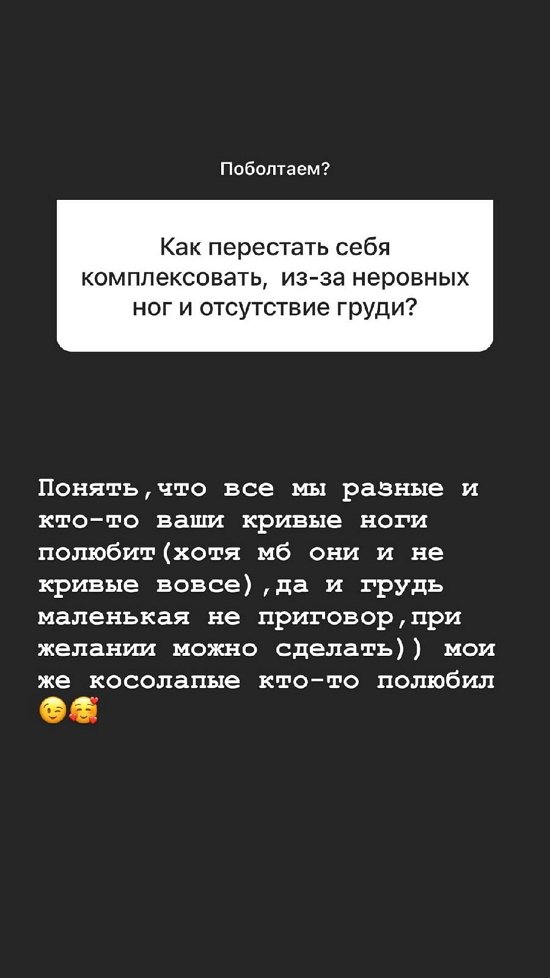 Алёна Опенченко: И ваши кривые ноги кто-то полюбит!