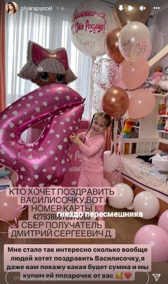 Ольга Рапунцель попросила у фанатов деньги на подарок дочери