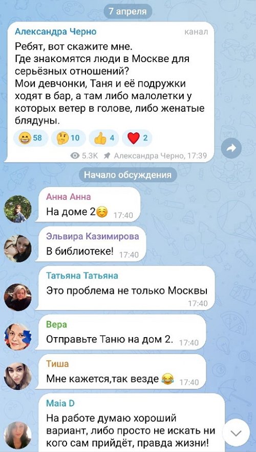 Александра Черно в поисках кавалера для младшей сестры