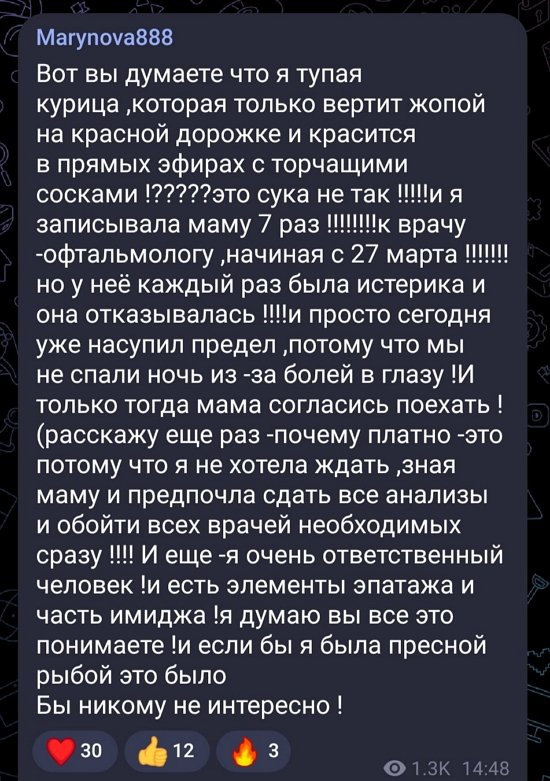 Мария Кохно: Мама не спала всю ночь из-за болей...