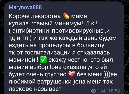 Мария Кохно: Мама не спала всю ночь из-за болей...