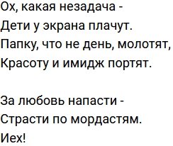 Стихи про Дом-2 на 16/05/2022