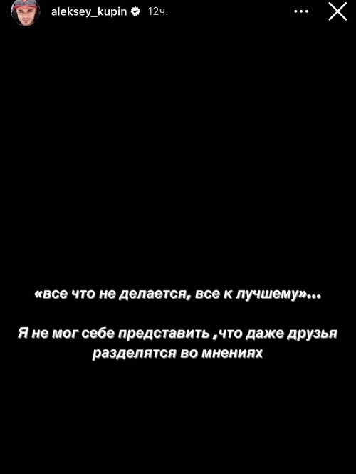 Алексей Купин: Не знаю, как вы это воспримете
