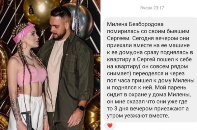 Милена Безбородова: Мы с Сергеем дружим Милена Безбородова: Мы с Сергеем дружим
