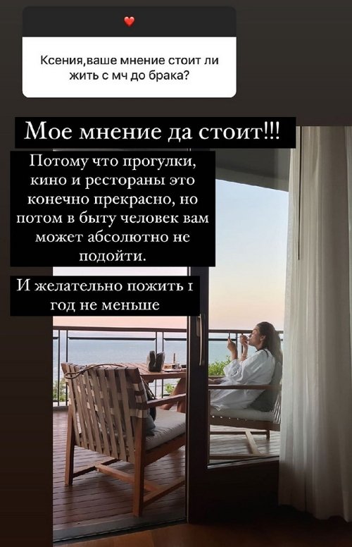 Ксения Бородина: Желательно пожить вместе 1 год, не меньше