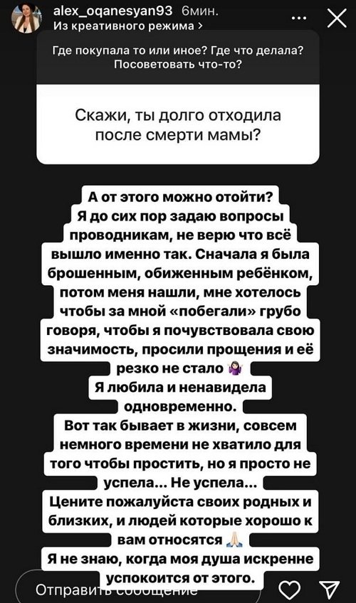 Александра Черно: Не успела...