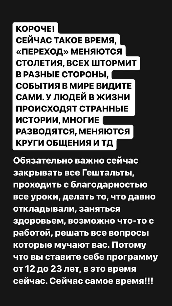 Александра Черно: Важно сейчас закрыть все гештальты!
