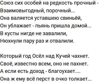 Стихи про Дом-2 на 2/12/2022