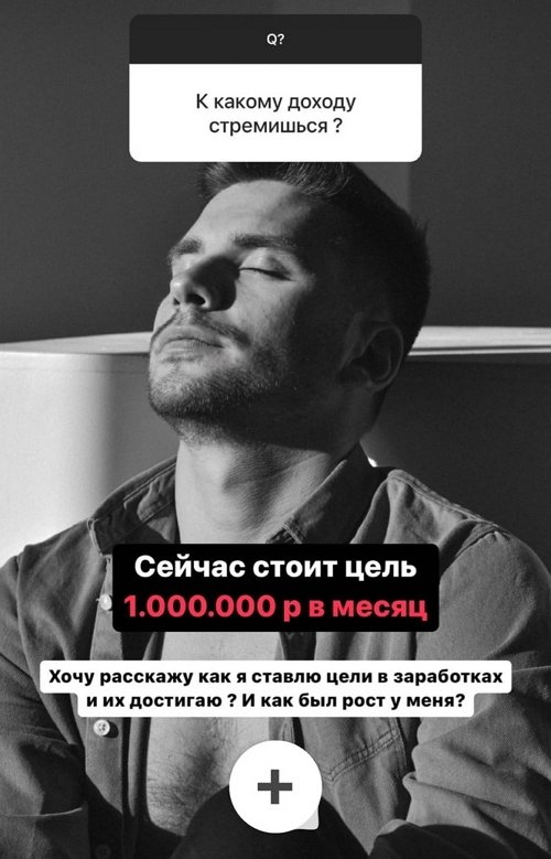 Евгений Прохоренко: Цель - один миллион в месяц