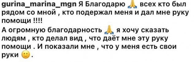 Марина Гурина обижена на ведущего Дома-2?