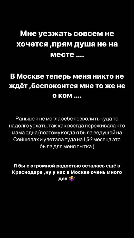 Юлия Ефременкова: Совсем не хотелось уезжать...
