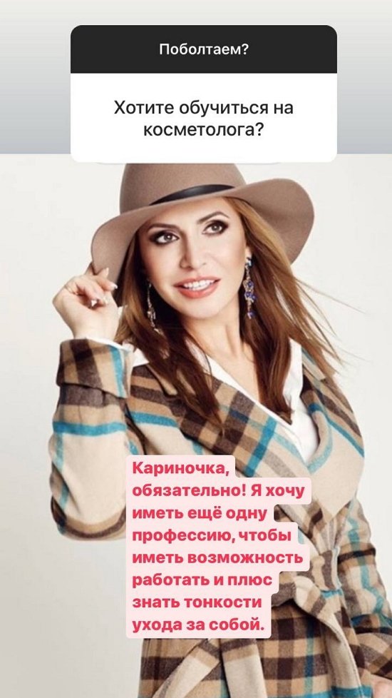 Ирина Агибалова: Хочу знать тонкости ухода за собой…