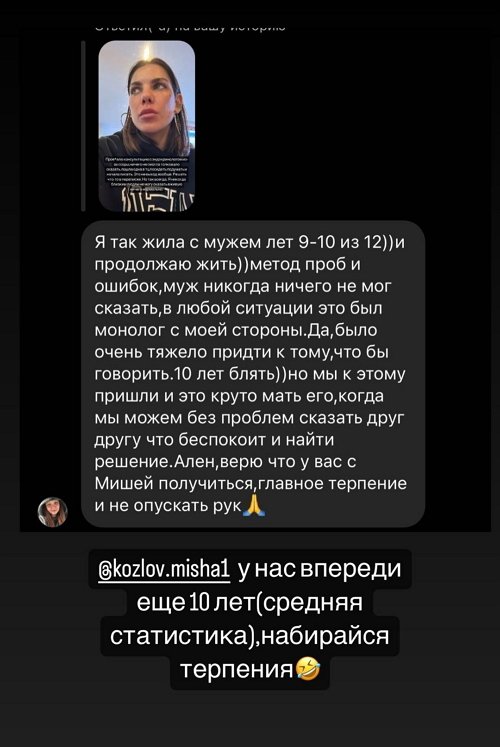 Алёна Опенченко: Подумала и начала писать ему сообщения