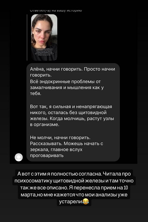 Алёна Опенченко: Подумала и начала писать ему сообщения