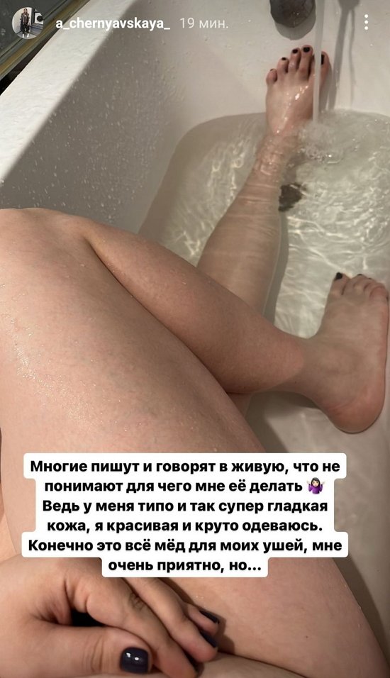 Александра Черно: Грудь до пупка...