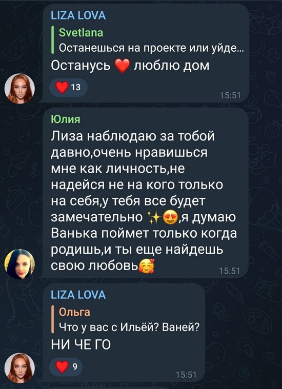 Елизавета Полыгалова: Пока он меня оттолкнул...