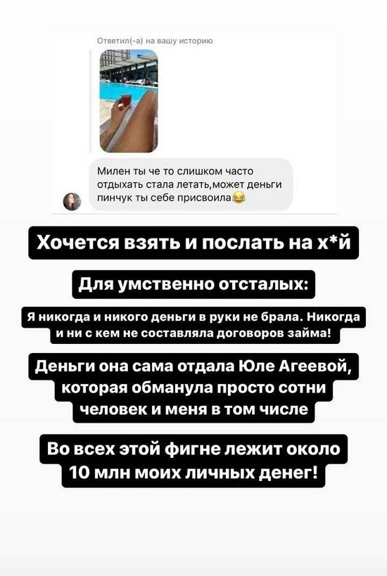 Милена Безбородова: Она и меня обманула!