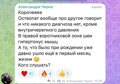 Александра Черно: Кого слушать?