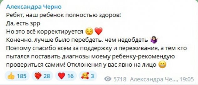Александра Черно: Рекомендую вам провериться самим!