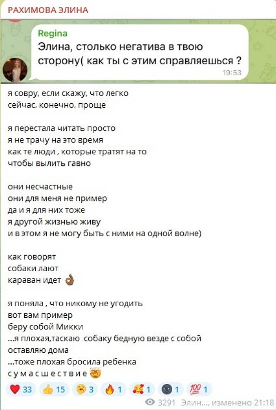 Элина Рахимова: Я просто перестала читать...
