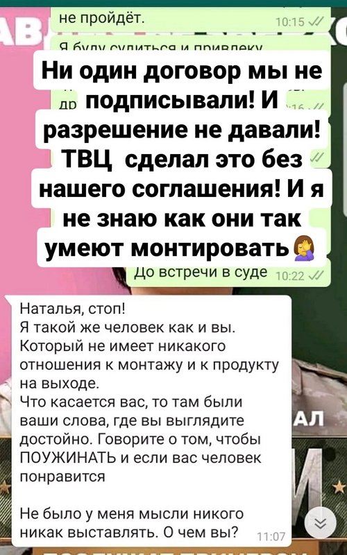 Наталья Кордюкова: В передаче нет таких слов от меня!