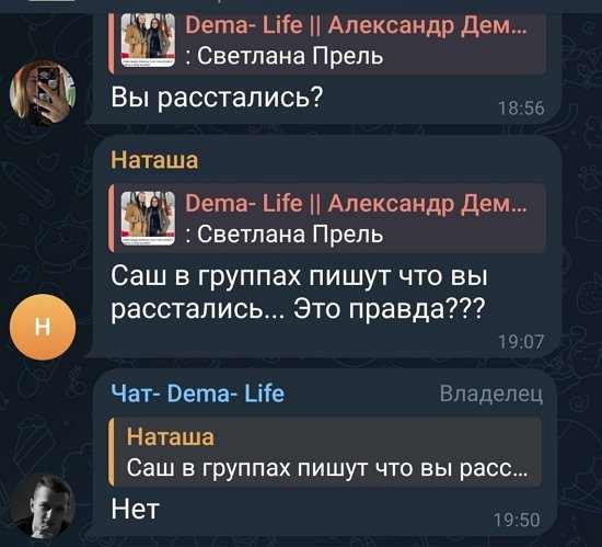 Александр Дёмин: Мы не расстались