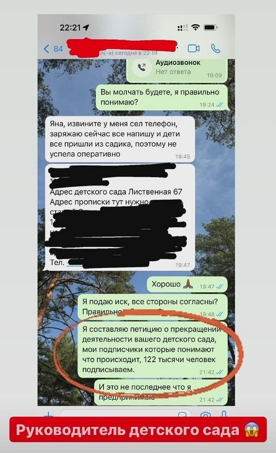 Яна Шевцова: Я буду писать в суд, прокуратуру, органы опеки!