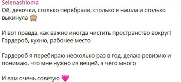 Елена Шлома перетряхивает содержимое своих шкафов Елена Шлома перетряхивает содержимое своих шкафов