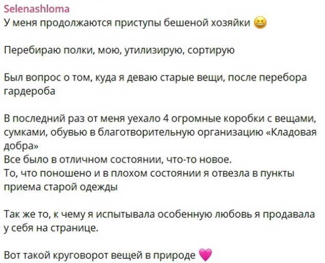 Елена Шлома перетряхивает содержимое своих шкафов Елена Шлома перетряхивает содержимое своих шкафов